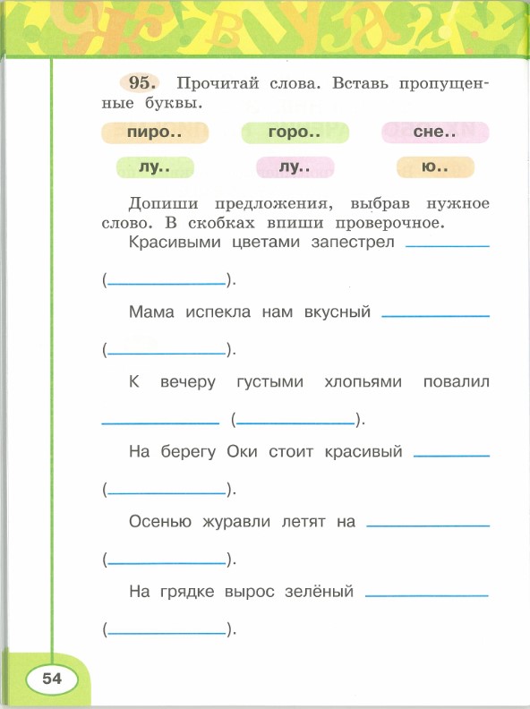 Картинка из учебника по математике 2 класс Климанова - Часть 1, станица 54, год 2023.