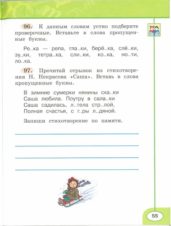 Картинка из учебника по математике 2 класс Климанова - Часть 1, станица 55, год 2023.