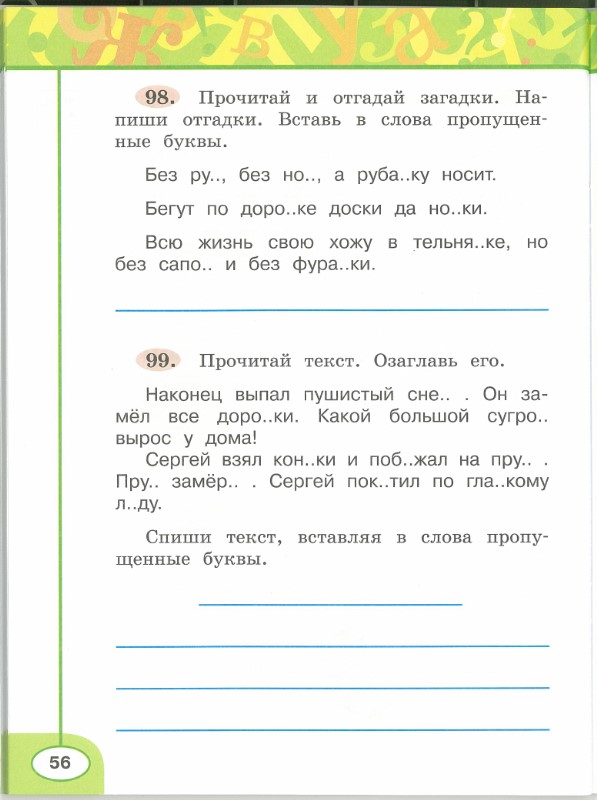 Картинка из учебника по математике 2 класс Климанова - Часть 1, станица 56, год 2023.