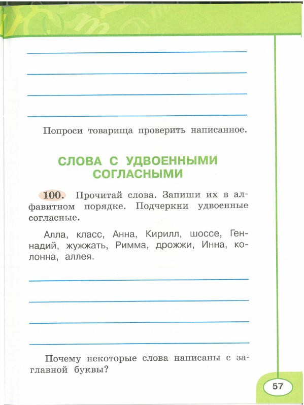 Картинка из учебника по математике 2 класс Климанова - Часть 1, станица 57, год 2023.