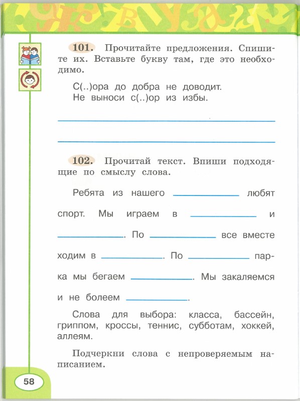 Картинка из учебника по математике 2 класс Климанова - Часть 1, станица 58, год 2023.