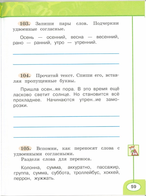 Картинка из учебника по математике 2 класс Климанова - Часть 1, станица 59, год 2023.