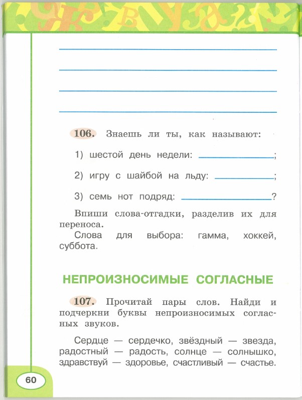 Картинка из учебника по математике 2 класс Климанова - Часть 1, станица 60, год 2023.