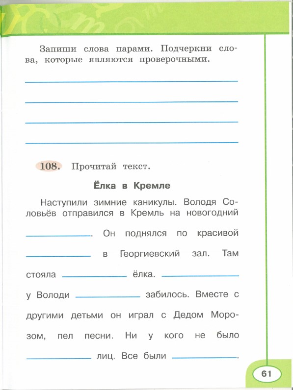 Картинка из учебника по математике 2 класс Климанова - Часть 1, станица 61, год 2023.