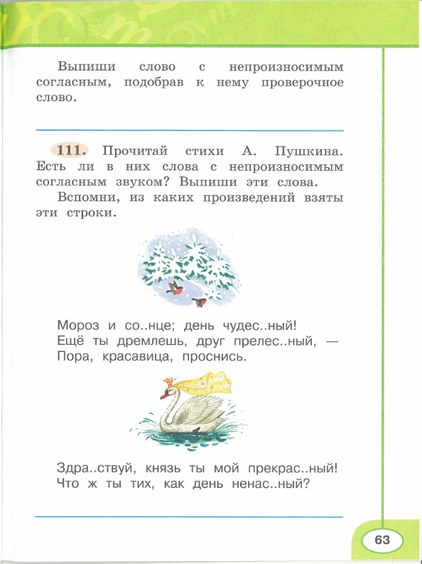 Картинка из учебника по математике 2 класс Климанова - Часть 1, станица 63, год 2023.