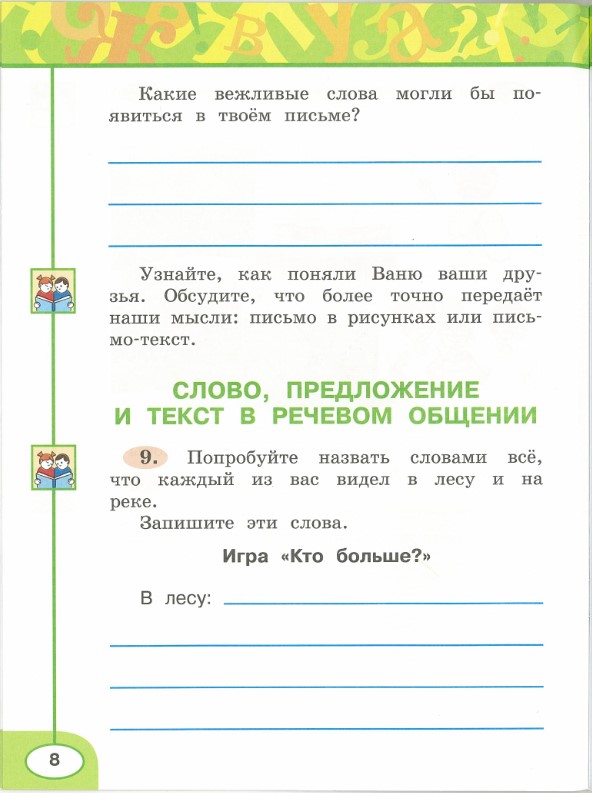 Картинка из учебника по математике 2 класс Климанова - Часть 1, станица 8, год 2023.