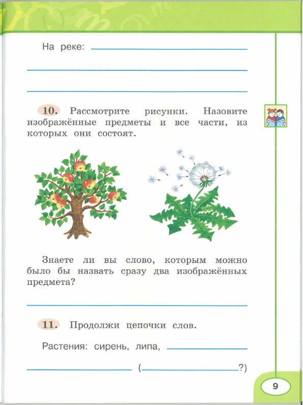 Картинка из учебника по математике 2 класс Климанова - Часть 1, станица 9, год 2023.