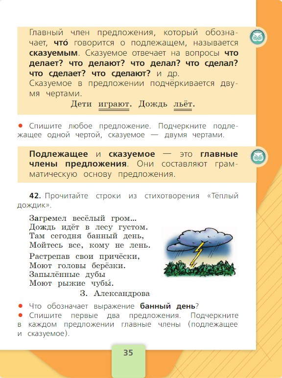 Русский язык 2 класс Канакина, Горецкий - 1 часть страница 35. Год 2025