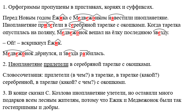 Изображение русский язык 3 класс рабочая тетрадь Канакина - 1 часть страница 72 номер 182-2 русский язык 3 класс рабочая тетрадь Канакина - 1 часть страница 72 номер 182-2