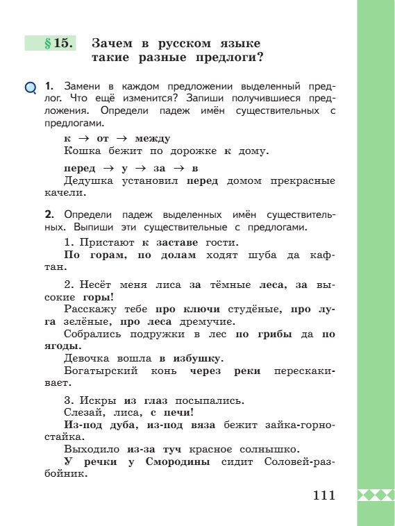 Учебник по русскому языку 3 класс. Александрова, Вербицкая. Страница 111. 2023 год. Учебник по русскому языку 3 класс. Александрова, страница 111, 2023 год.