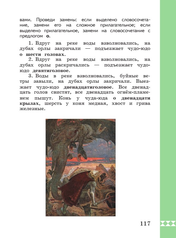 Учебник по русскому языку 3 класс. Александрова, страница 117, 2023 год.