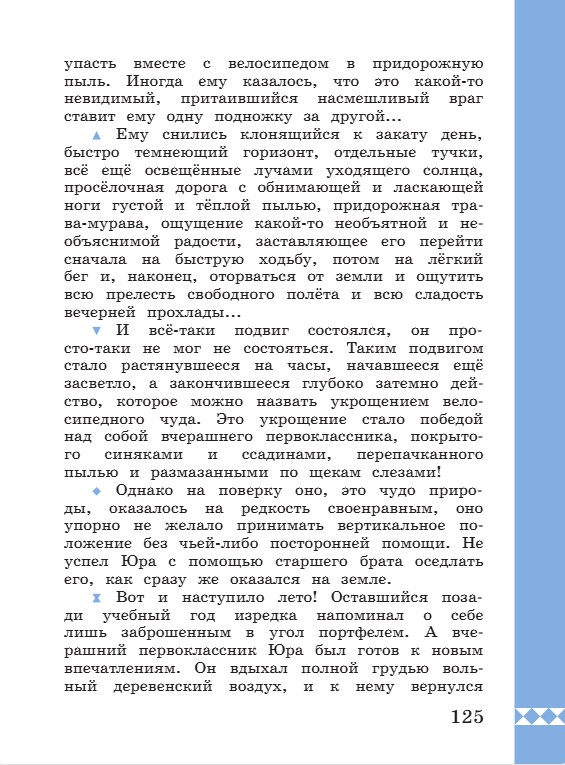Учебник по русскому языку 3 класс. Александрова, Вербицкая. Страница 125. 2023 год. Учебник по русскому языку 3 класс. Александрова, страница 125, 2023 год.