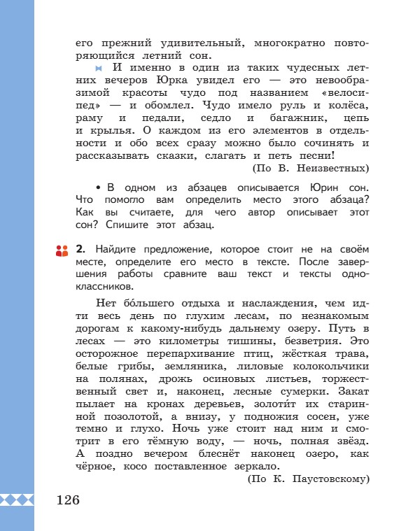 Учебник по русскому языку 3 класс. Александрова, страница 126, 2023 год.