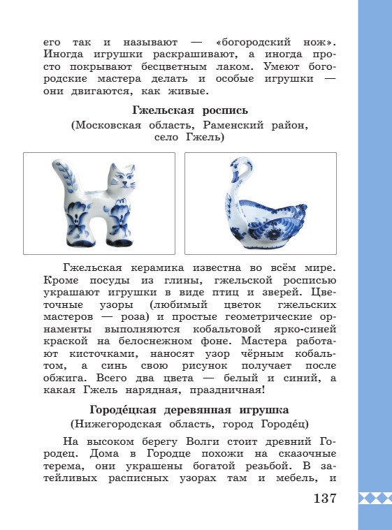 Учебник по русскому языку 3 класс. Александрова, Вербицкая. Страница 137. 2023 год. Учебник по русскому языку 3 класс. Александрова, страница 137, 2023 год.