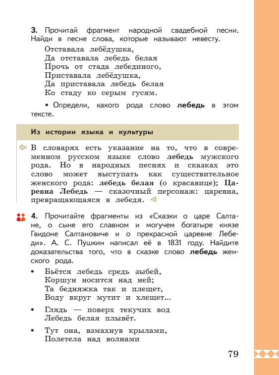 Учебник по русскому языку 3 класс. Александрова, Вербицкая. Страница 79. 2023 год. Учебник по русскому языку 3 класс. Александрова, страница 79, 2023 год.