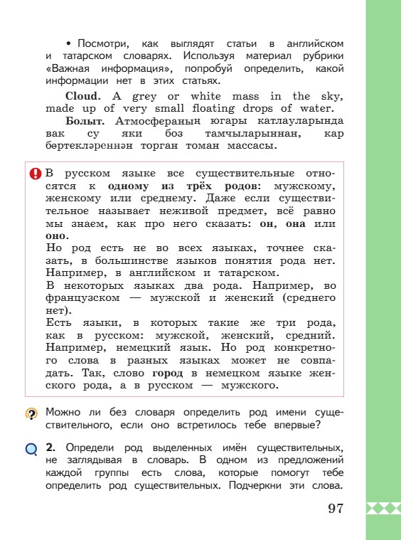 Учебник по русскому языку 3 класс. Александрова, Вербицкая. Страница 97. 2023 год. Учебник по русскому языку 3 класс. Александрова, страница 97, 2023 год.