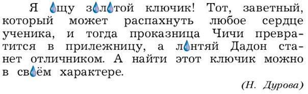 русский язык 3 класс учебник Иванов, Евдокимова - 1 часть страница 4