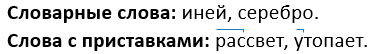 русский язык 3 класс учебник Иванов, Евдокимова - 1 часть страница 69