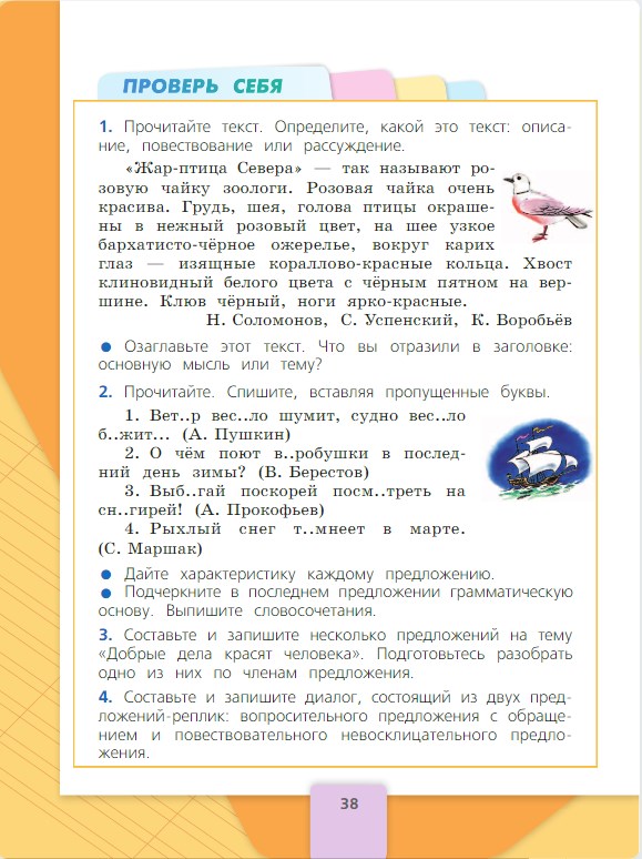 Русский язык 3 класс учебник Канакина, Горецкий - 1 часть страница 38. Год 2025 Русский язык 3 класс Канакина, Горецкий - 1 часть страница 38. Год 2025