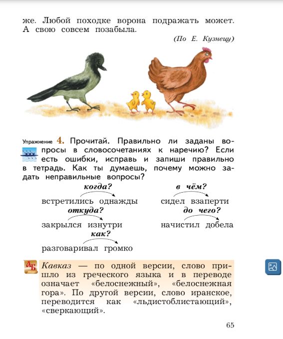  Русский язык 4 класс, Иванов, страница 65, год 2023.