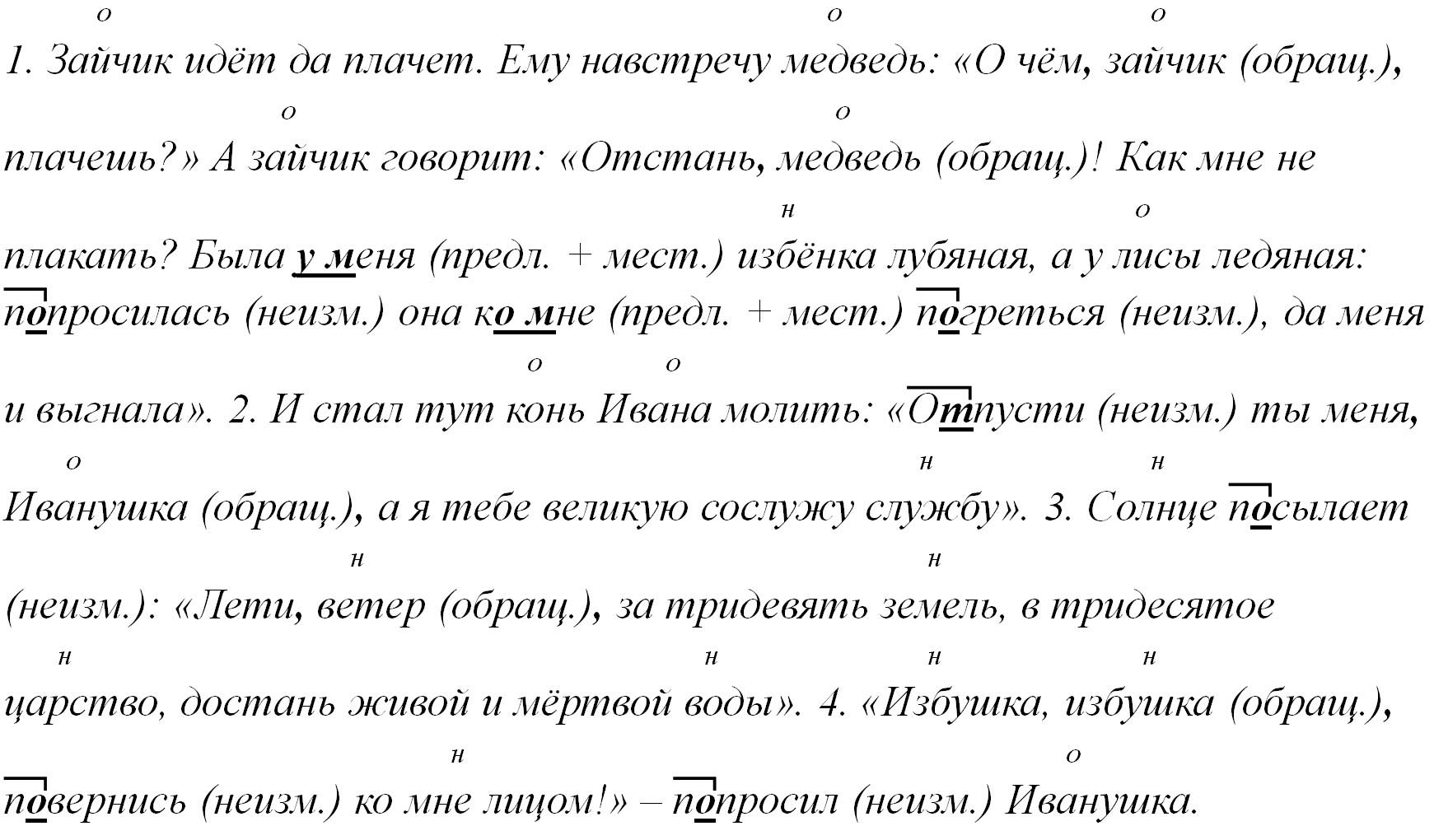 Русский язык 5 класс. Учебник 2 часть, Ладыженская. Номер 466