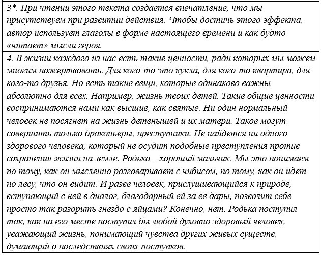 Русский язык 5 класс. Учебник 1 часть, Рыбченкова. Номер 167 Русский язык 5 класс. Учебник 1 часть, Рыбченкова. Номер 167