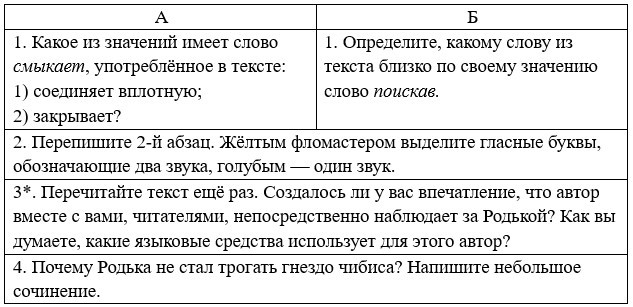 Русский язык 5 класс. Учебник 1 часть, Рыбченкова. Номер 167 Русский язык 5 класс. Учебник 1 часть, Рыбченкова. Номер 167