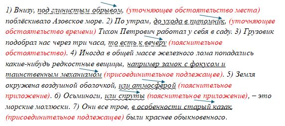Русский язык Бархударов, Крючков. 8 класс. Задание 434